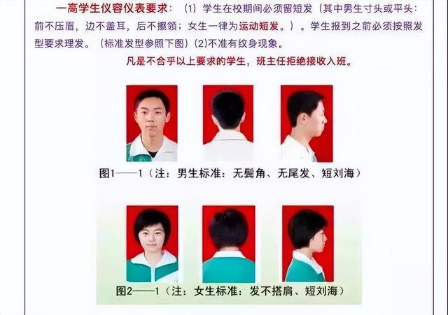 高中生发型要求标准图片？高中生发型标准曝光