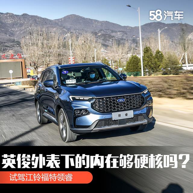 江铃福特领睿怎么样口碑？中型suv界的黑马试驾江铃福特领睿