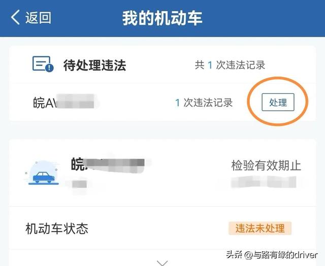 哪个app查车辆违章最快最准？网上交通违章自助处理12123官网