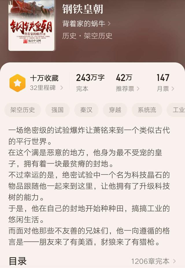 架空历史小说排行榜？最好看的架空历史小说