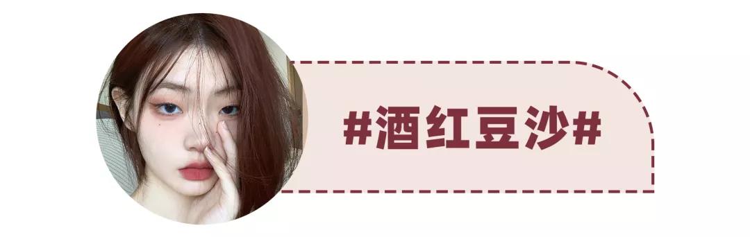 染发颜色大全图片？2022最火的4款发色