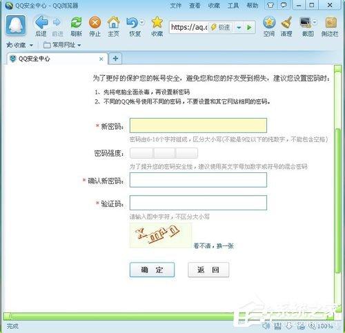 qq账号怎么改密码？腾讯qq改密码的方法