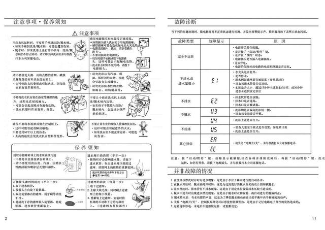 洗衣机坏了怎么修？洗衣机维修技巧和注意事项