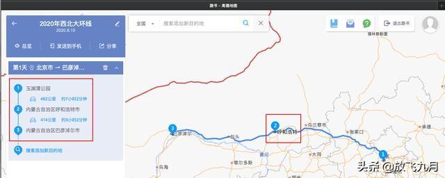 在线地图制作步骤？自驾游地图查询路线