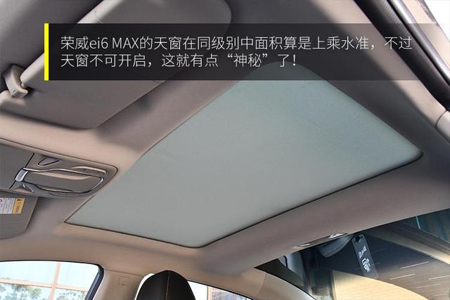 荣威ei6max怎么样？荣威ei6max试驾感受