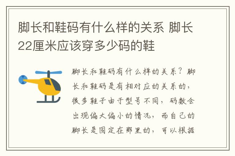 脚长和鞋码有什么样的关系 脚长22厘米应该穿多少码的鞋