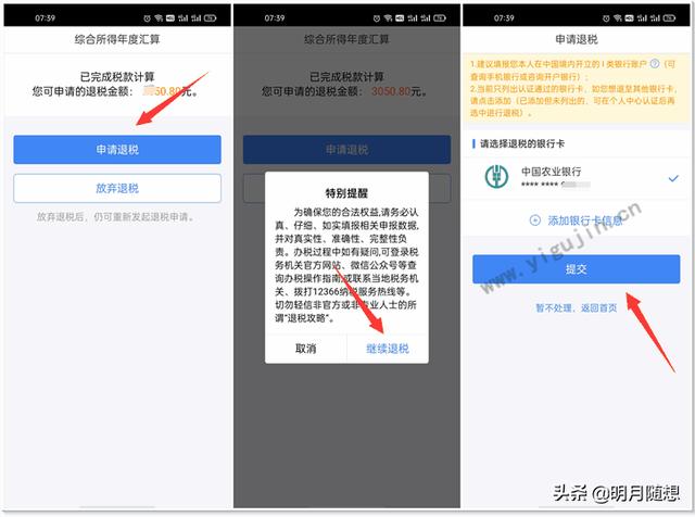 个人退税流程怎么操作？详细退税流程操作图文步骤