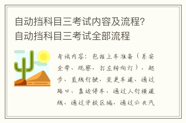 自动挡科目三考试内容及流程？自动挡科目三考试全部流程