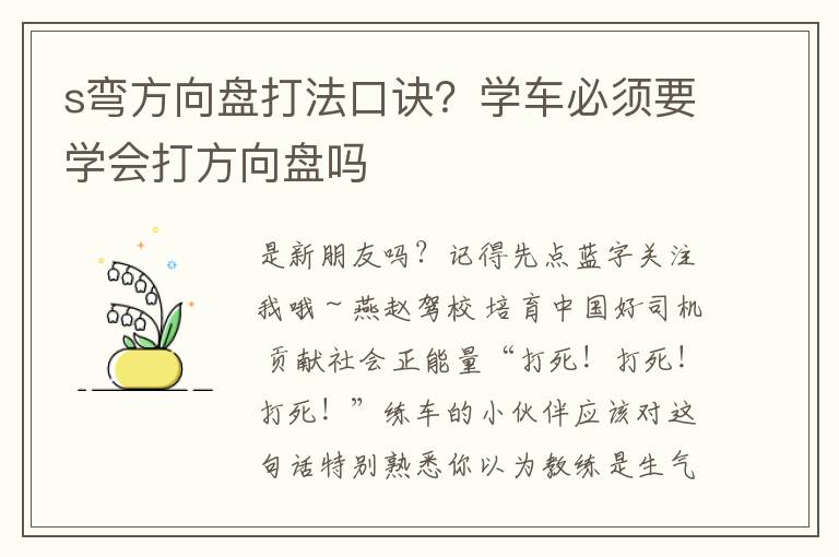 s弯方向盘打法口诀？学车必须要学会打方向盘吗