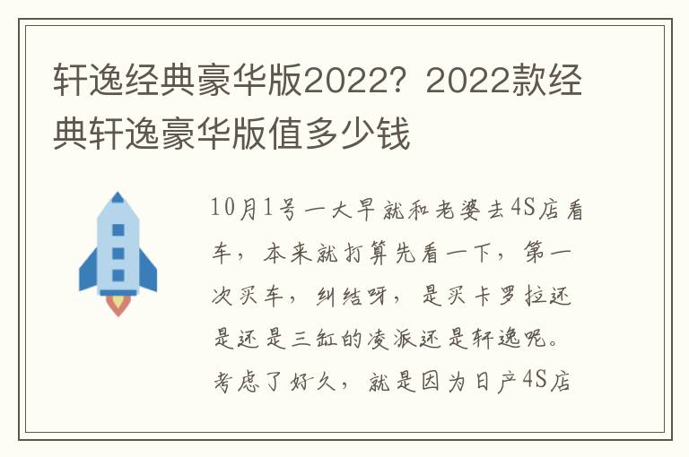 轩逸经典豪华版2022？2022款经典轩逸豪华版值多少钱