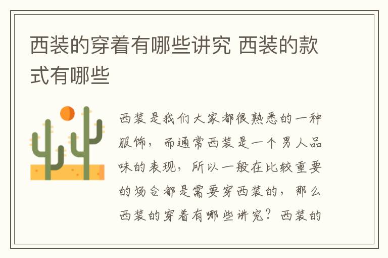 西装的穿着有哪些讲究 西装的款式有哪些