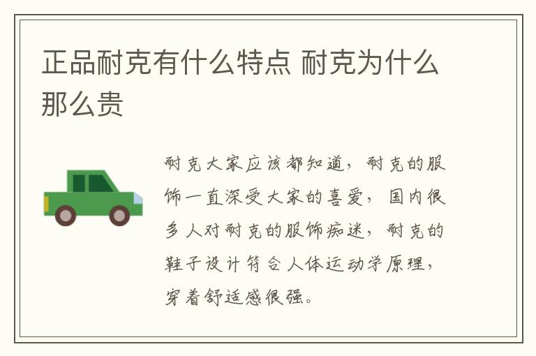 正品耐克有什么特点 耐克为什么那么贵