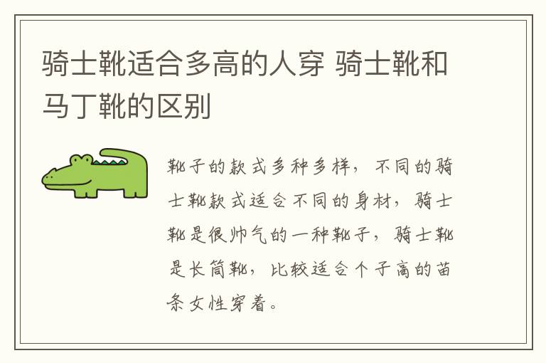 骑士靴适合多高的人穿 骑士靴和马