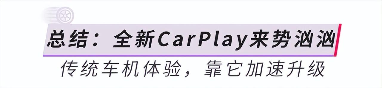 苹果手机连接车载carplay？苹果carplay未来支持的汽车