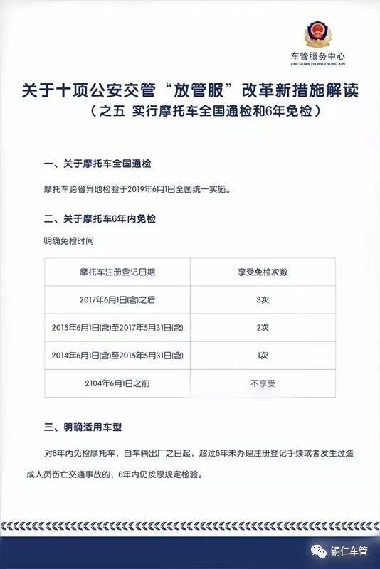 摩托车几年内免检？交通法最新规定摩托车几年免检