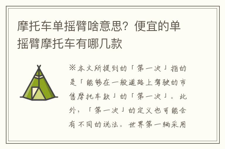 摩托车单摇臂啥意思？便宜的单摇臂摩托车有哪几款