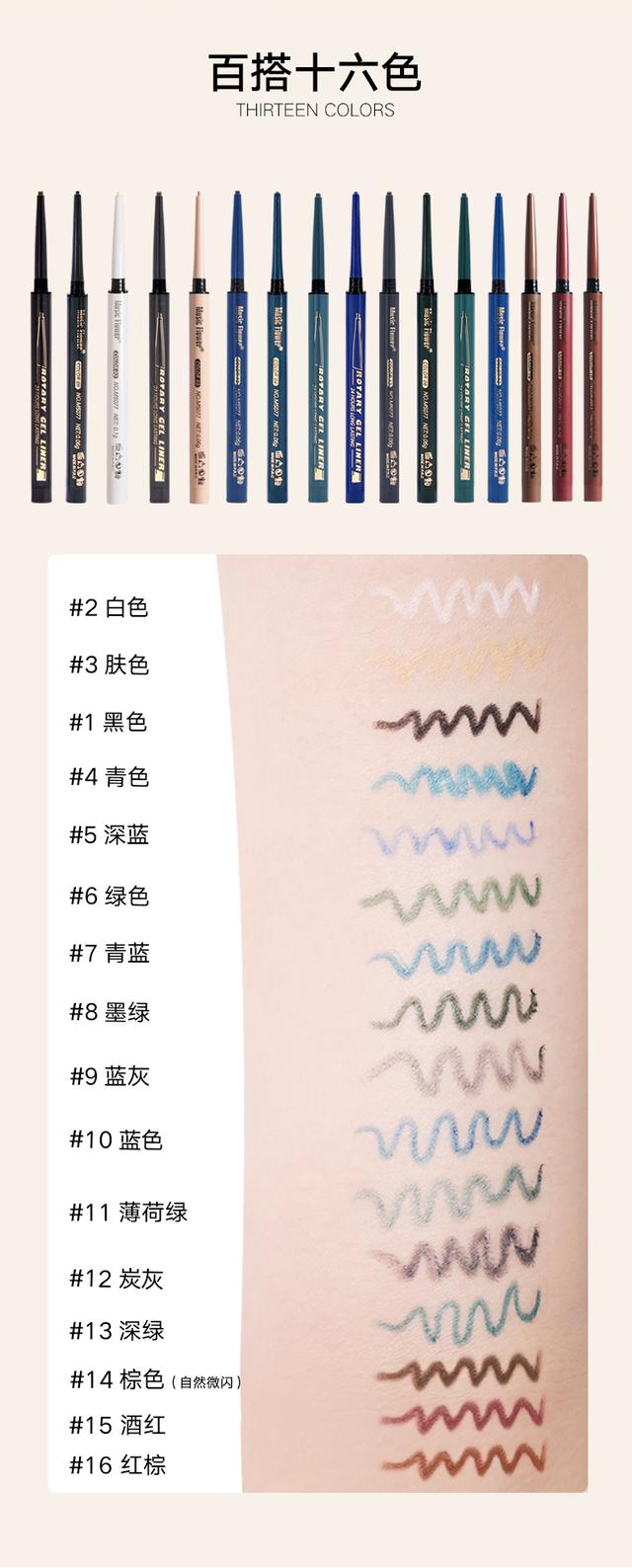 眼线笔颜色怎么选择？推荐16个色的眼线笔