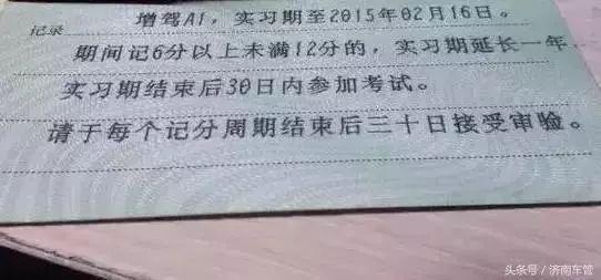 驾驶证实习期多长时间？拿到驾照后一年实习期注意什么