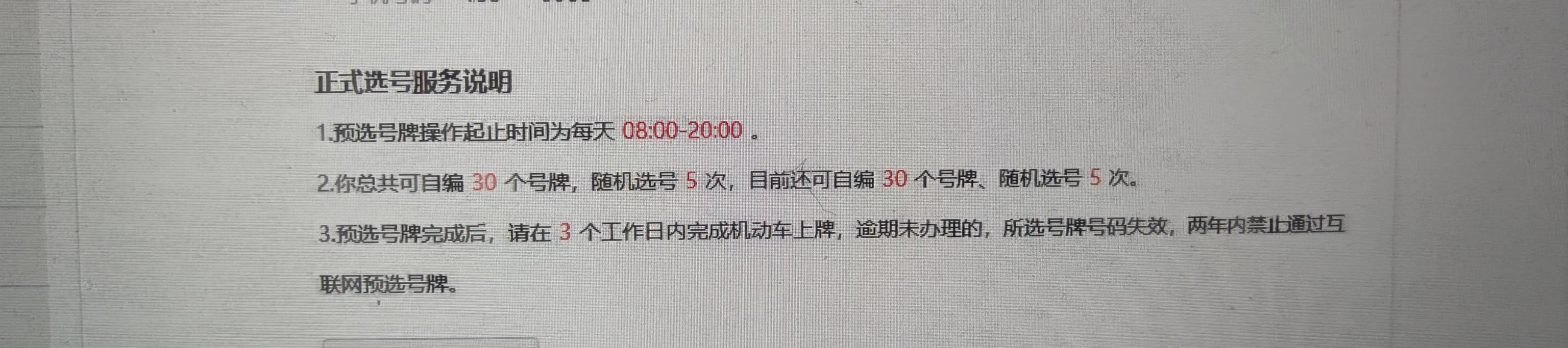 新能源汽车摇号规则？网上选新能源车牌号流程