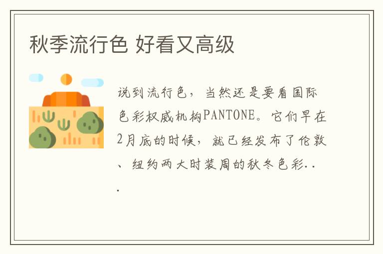秋季流行色 好看又高级