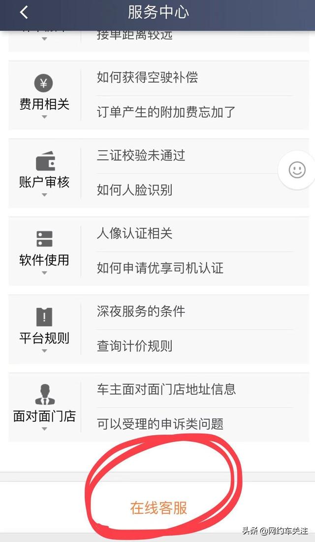 怎么注销滴滴车主账号？滴滴快车司机如何注销