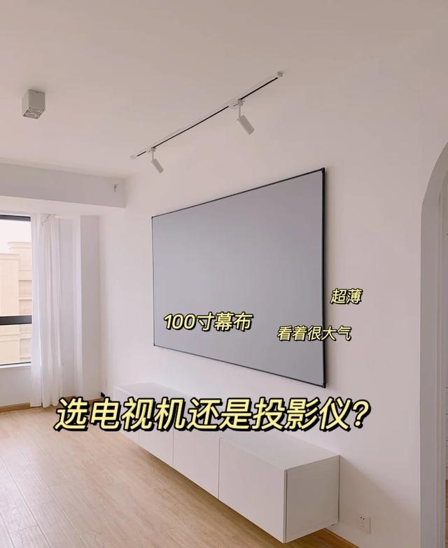电视好还是投影仪好用？电视机和投影仪该选择哪个
