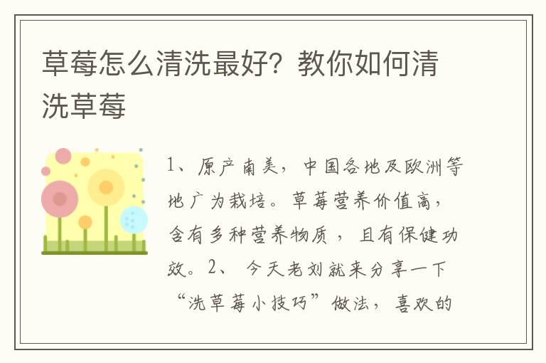 草莓怎么清洗最好？教你如何清洗草莓