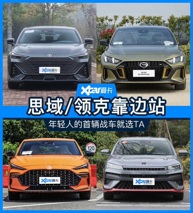 10万至15万的车型推荐？15万预算选车这3款值得一看