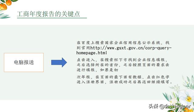 工商年检怎么操作流程？工商年检操作及注意事项