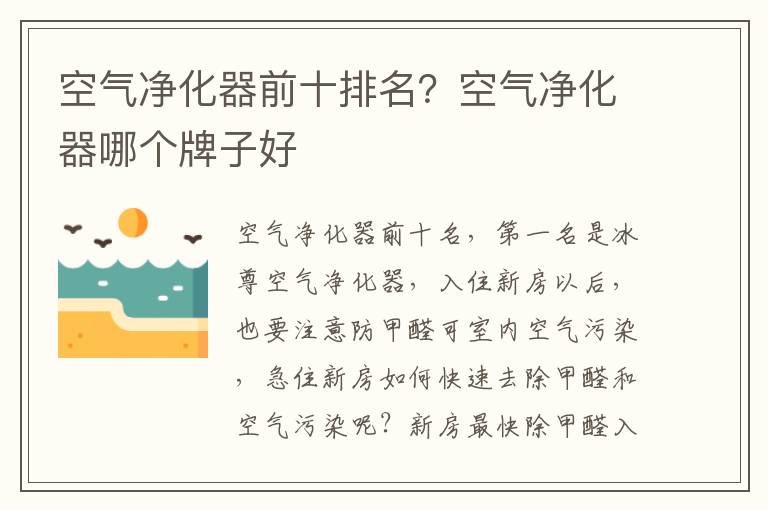 空气净化器前十排名？空气净化器哪个