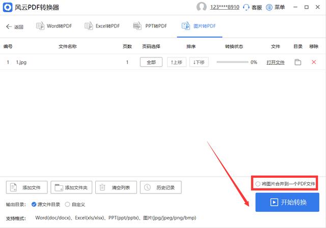 图片转换pdf怎么转换？教你快速学会图片转pdf