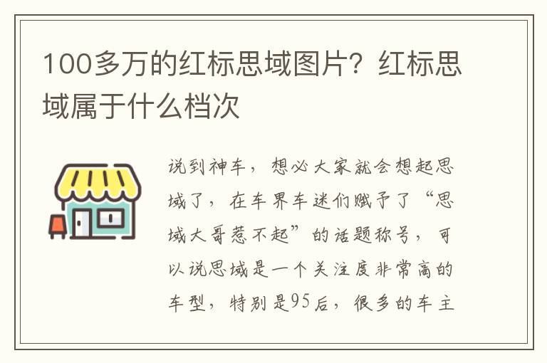 100多万的红标思域图片？红标思域属于什么档次
