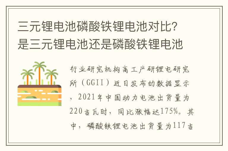 三元锂电池磷酸铁锂电池对比？是三元