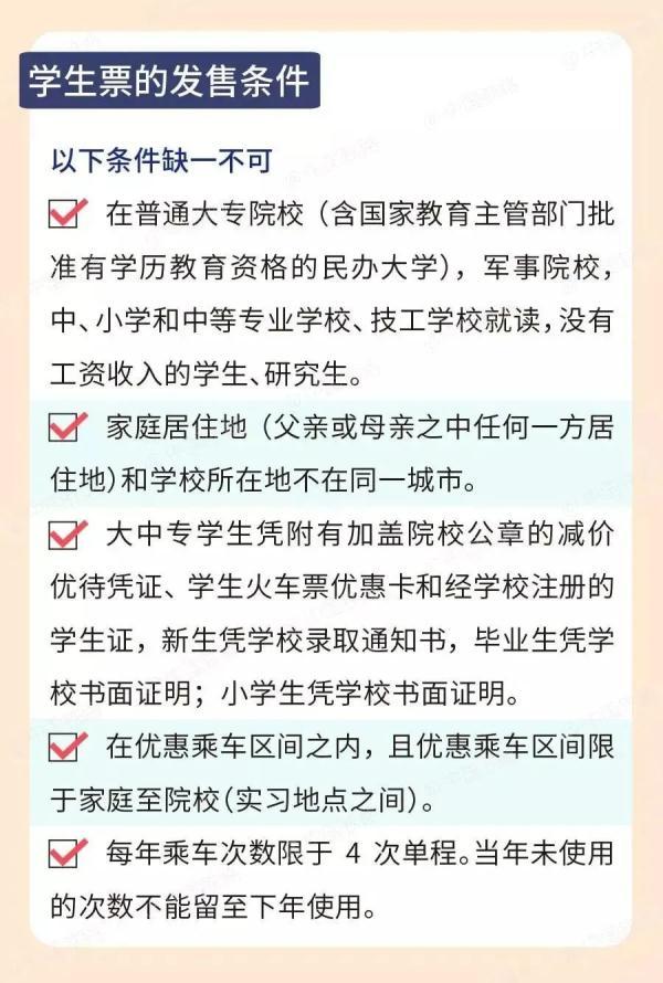 火车学生票怎么买？乘火车学生票干货集锦