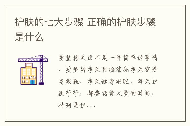 护肤的七大步骤 正确的护肤步骤是什么