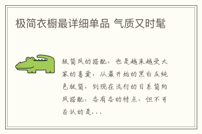 极简衣橱最详细单品 气质又时髦