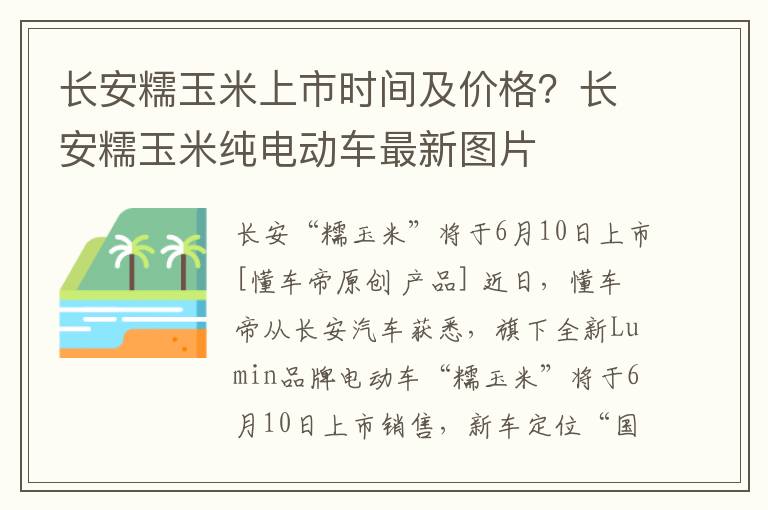 长安糯玉米上市时间及价格？长安糯玉
