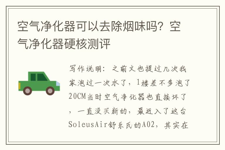 空气净化器可以去除烟味吗？空气净化