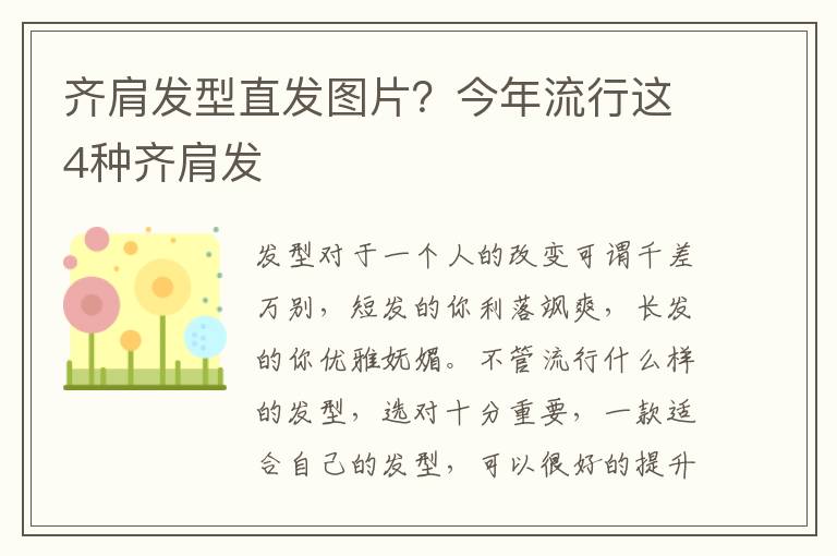 齐肩发型直发图片？今年流行这4种齐肩发