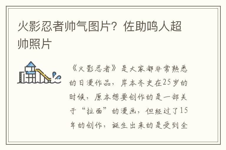 火影忍者帅气图片？佐助鸣人超帅照片