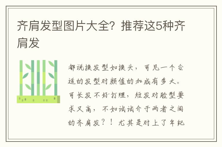 齐肩发型图片大全？推荐这5种齐肩发