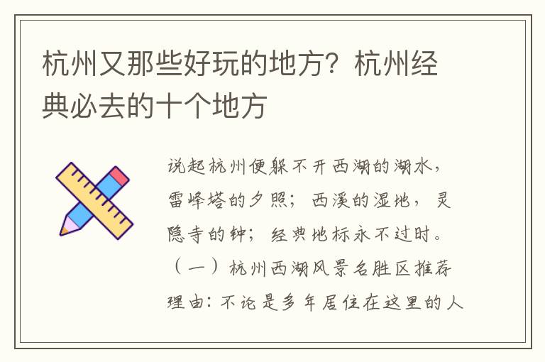 杭州又那些好玩的地方？杭州经典必去的十个地方