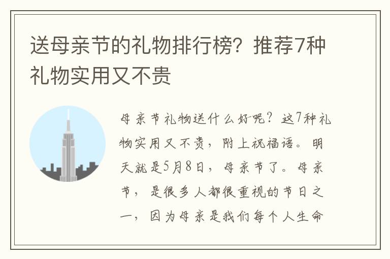 送母亲节的礼物排行榜？推荐7种礼物