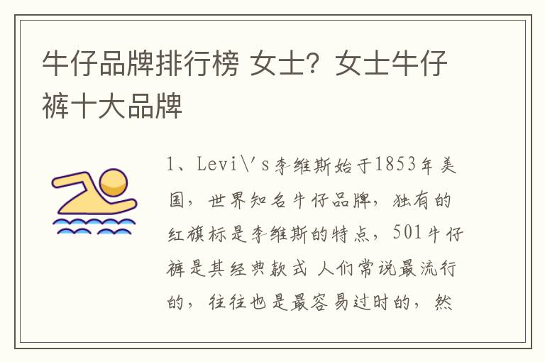 牛仔品牌排行榜 女士？女士牛仔裤十