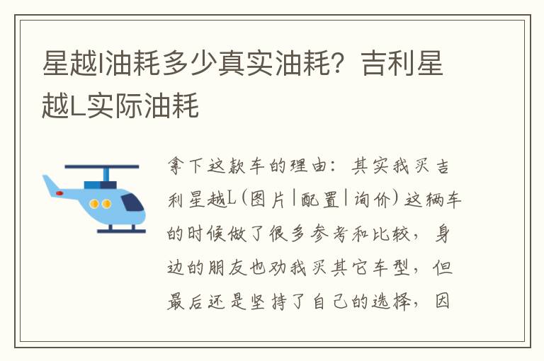 星越l油耗多少真实油耗？吉利星越L实际油耗