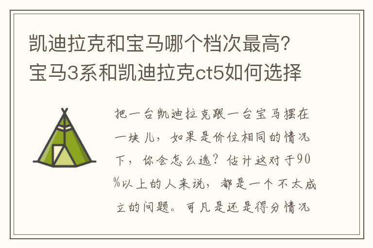 凯迪拉克和宝马哪个档次最高？宝马3