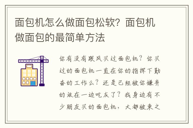 面包机怎么做面包松软？面包机做面包
