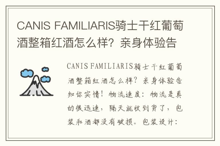 CANIS FAMILIARIS骑士干红葡萄酒整