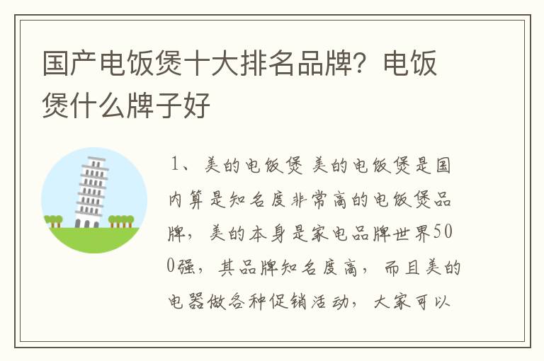 国产电饭煲十大排名品牌？电饭煲什么牌子好