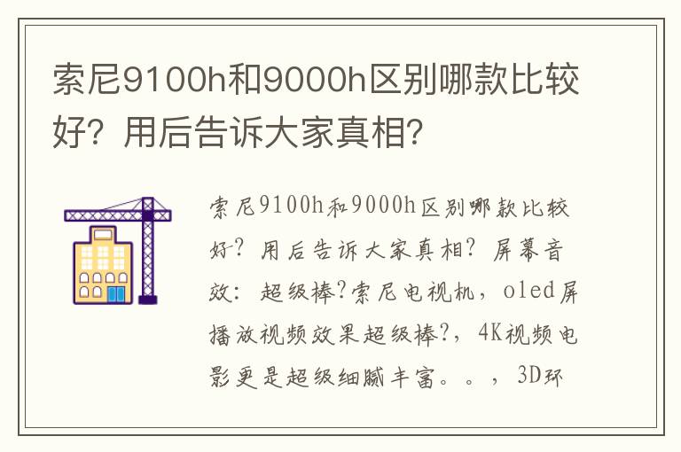 索尼9100h和9000h区别哪款比较好？用后告诉大家真相？